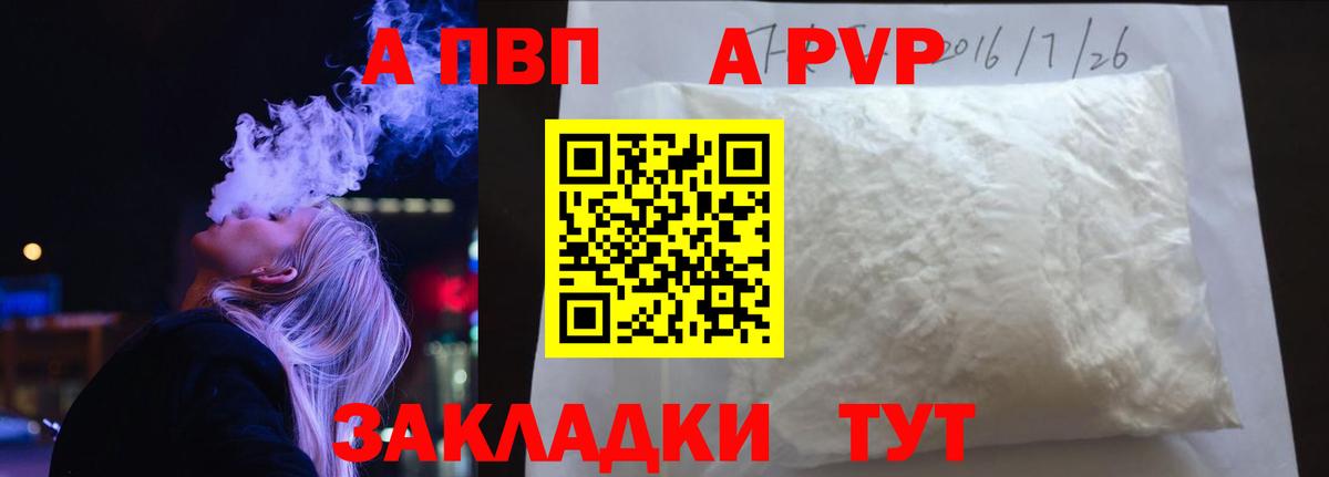 A-PVP крисы CK Добрянка