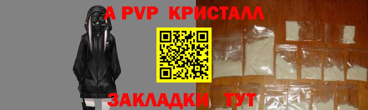 А ПВП Crystall  Вход с VPN  Добрянка  A PVP  Alpha-PVP мука 
