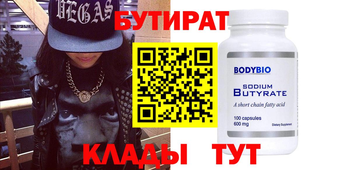 БУТИРАТ бутандиол Добрянка