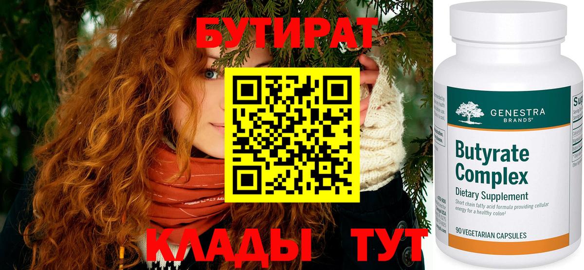 Бутират GHB  Вход с VPN  Добрянка 