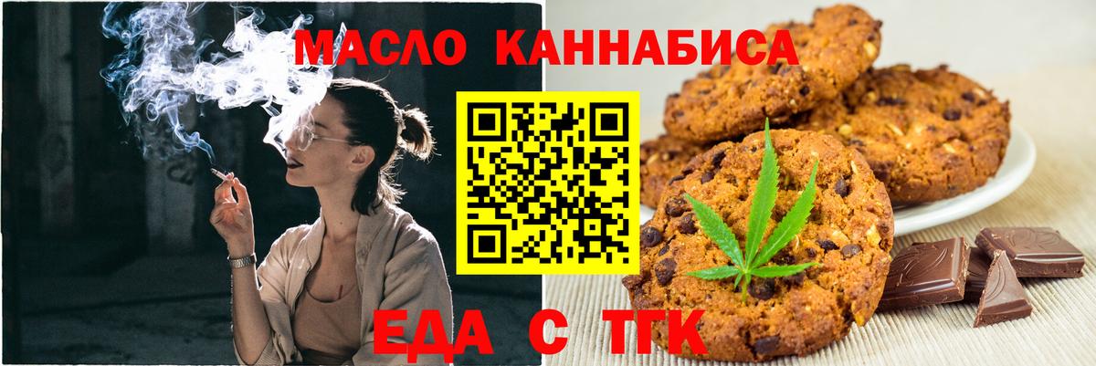 Печенье с ТГК конопля  Вход с VPN  Добрянка 