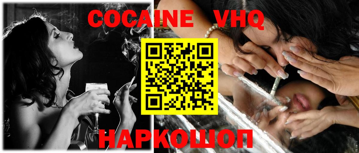 Cocaine 98%  Вход с VPN  Добрянка 