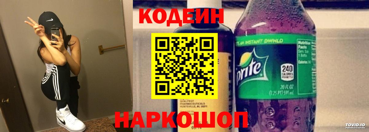 Кодеиновый сироп Lean напиток Lean (лин) Добрянка