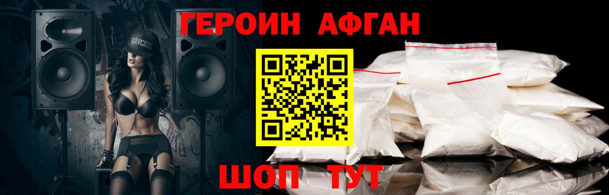 ГЕРОИН белый Добрянка