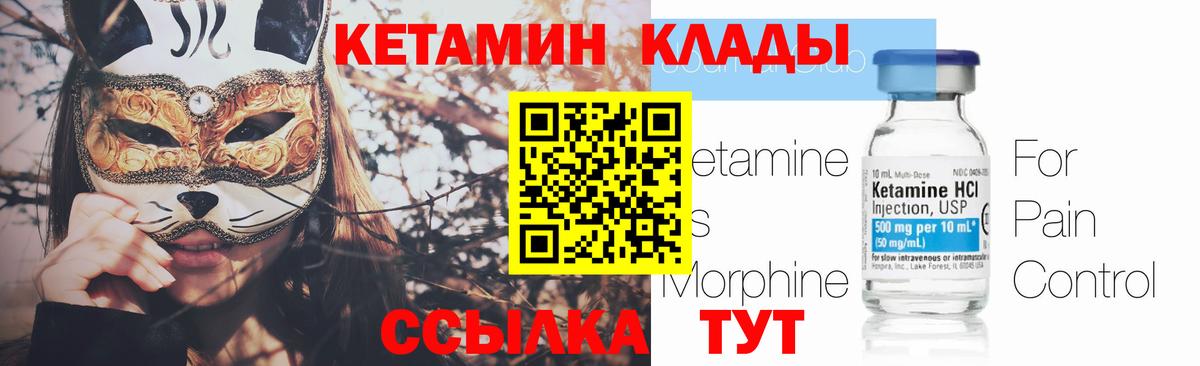 КЕТАМИН ketamine Добрянка