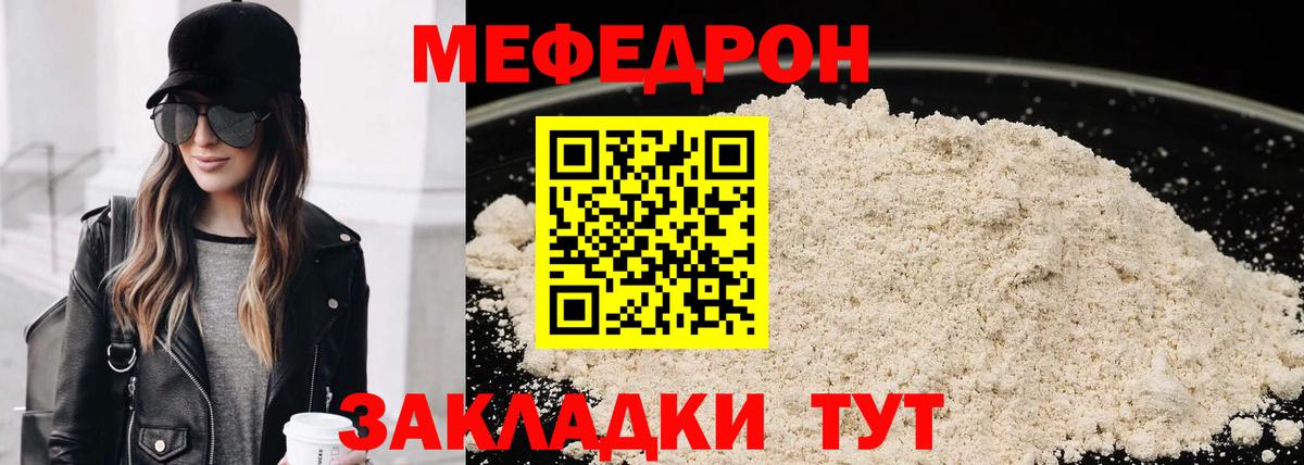 Меф  Добрянка